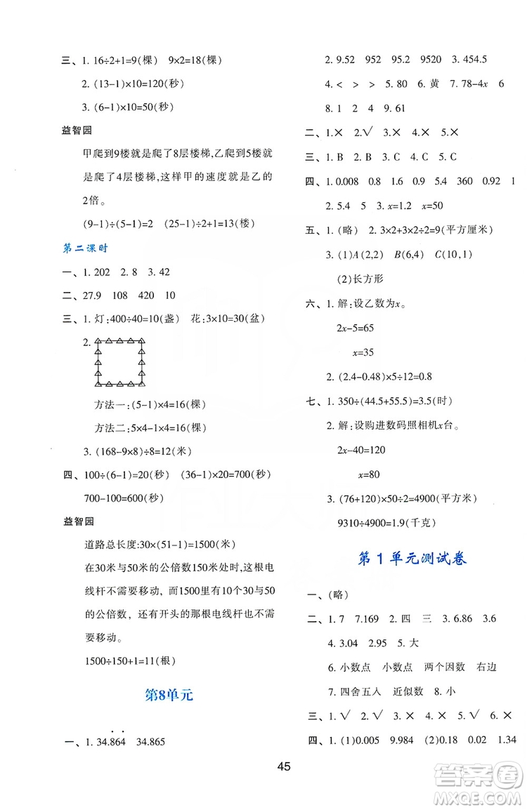 2019新課程學(xué)習(xí)與評價(jià)五年級數(shù)學(xué)上冊A版答案