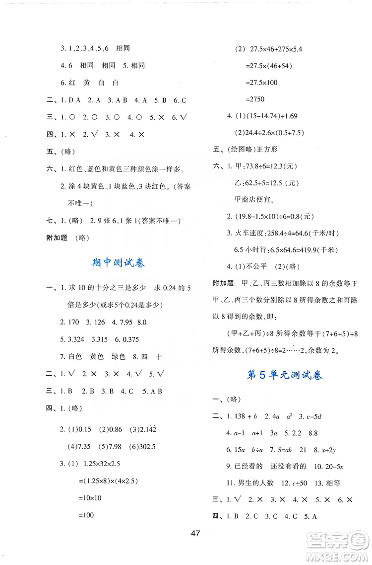 2019新課程學(xué)習(xí)與評價(jià)五年級數(shù)學(xué)上冊A版答案