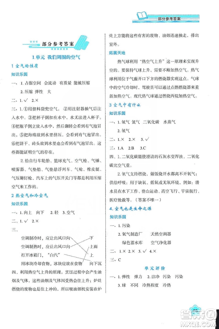 2019新課程學(xué)習(xí)與評價4年級科學(xué)上冊B版答案