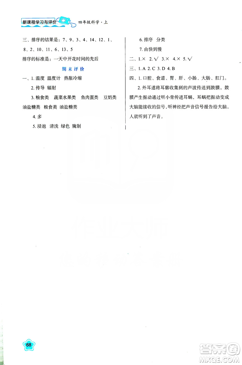 2019新課程學(xué)習(xí)與評價4年級科學(xué)上冊B版答案