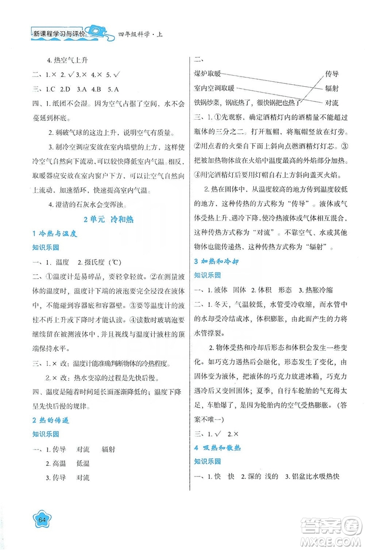 2019新課程學(xué)習(xí)與評價4年級科學(xué)上冊B版答案