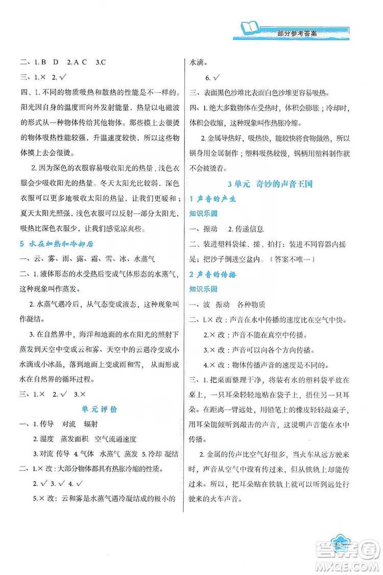 2019新課程學(xué)習(xí)與評價4年級科學(xué)上冊B版答案