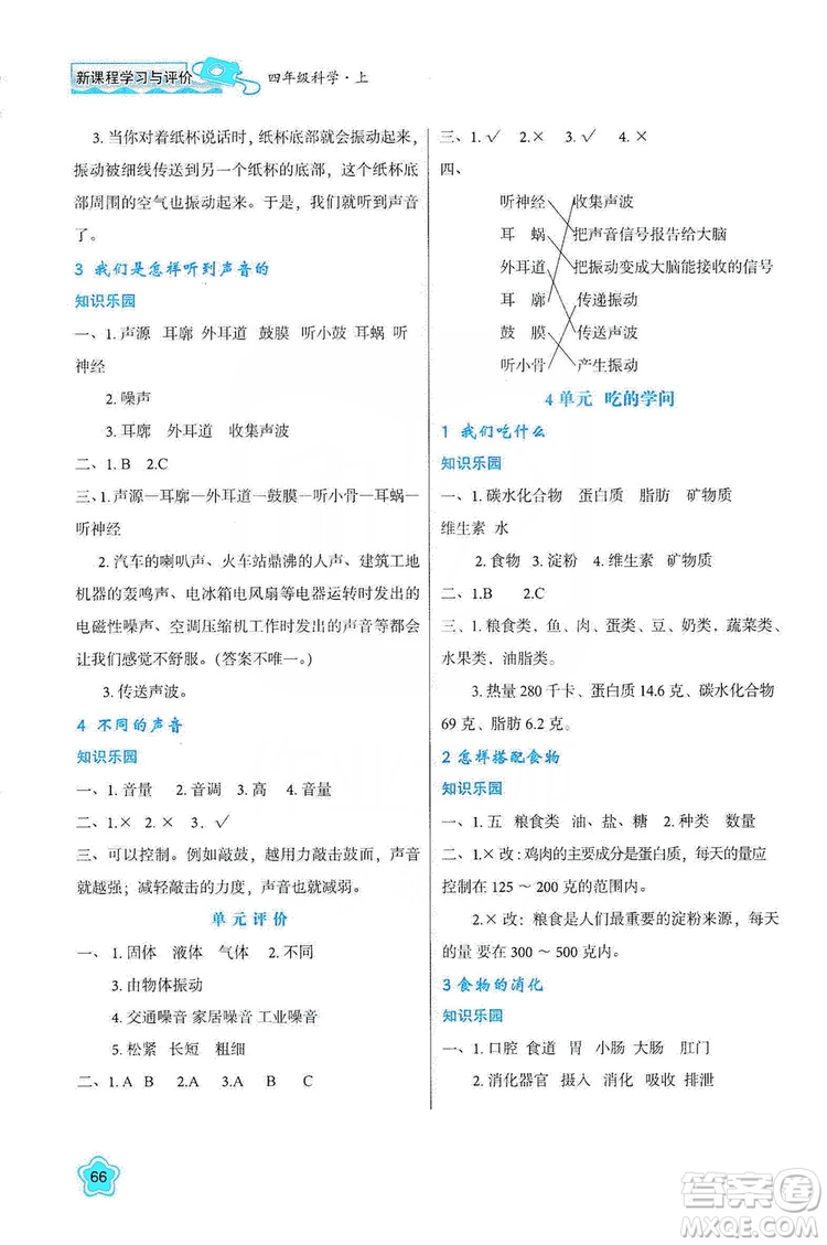 2019新課程學(xué)習(xí)與評價4年級科學(xué)上冊B版答案