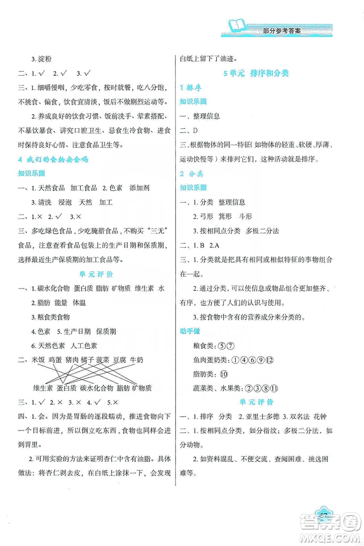 2019新課程學(xué)習(xí)與評價4年級科學(xué)上冊B版答案