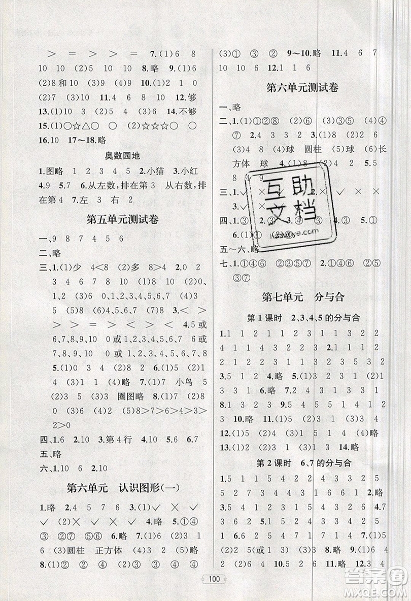 金鑰匙2019提優(yōu)訓(xùn)練課課練一年級(jí)上冊(cè)國(guó)際江蘇版數(shù)學(xué)參考答案