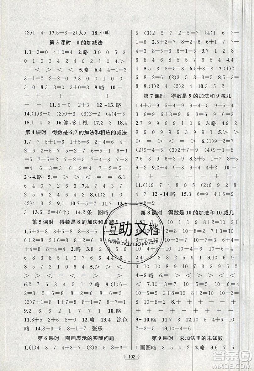 金鑰匙2019提優(yōu)訓(xùn)練課課練一年級(jí)上冊(cè)國(guó)際江蘇版數(shù)學(xué)參考答案