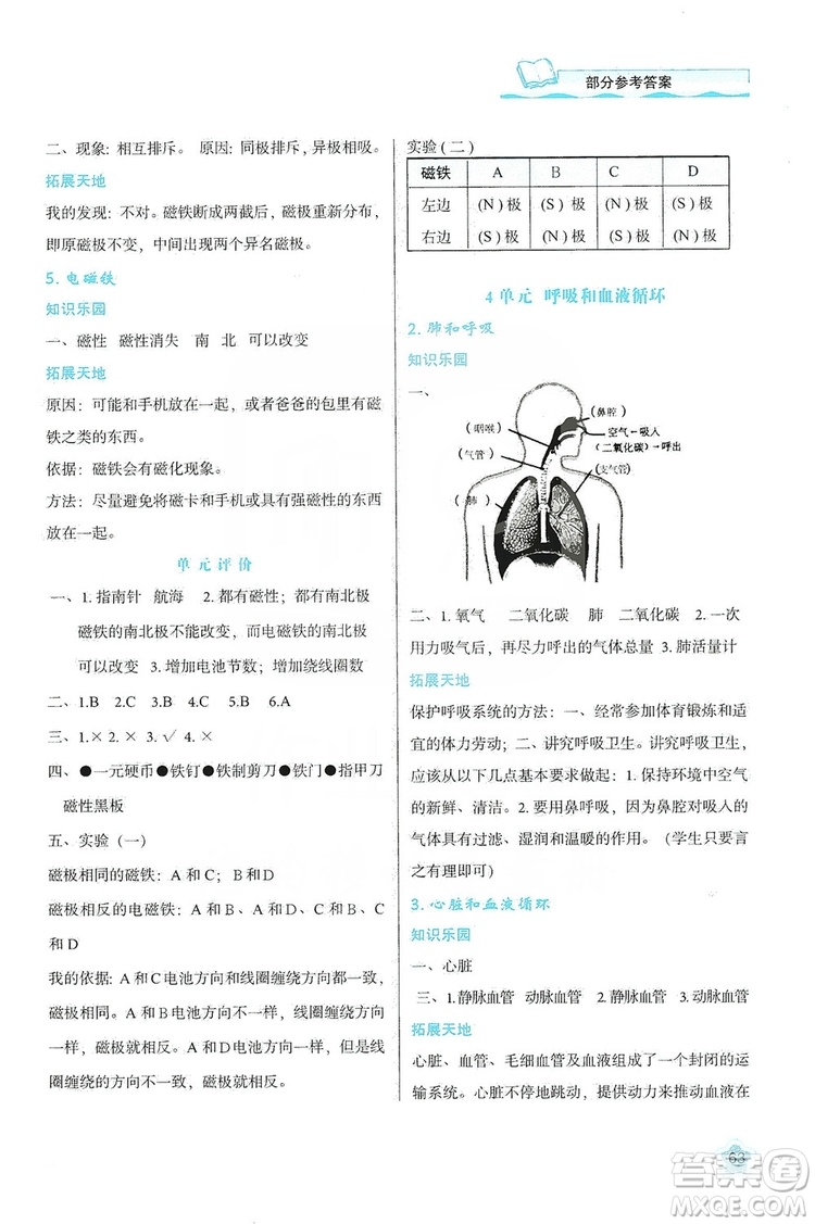 2019新課程學(xué)習(xí)與評價五年級科學(xué)上冊B版答案