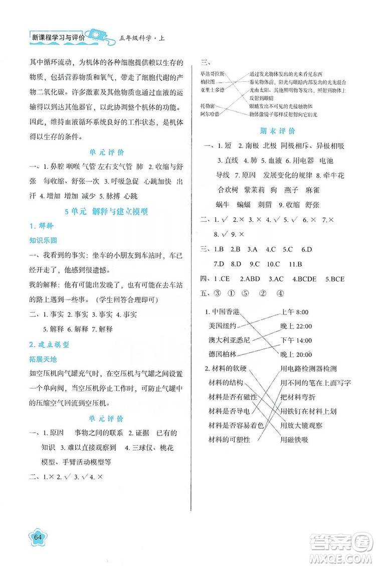 2019新課程學(xué)習(xí)與評價五年級科學(xué)上冊B版答案