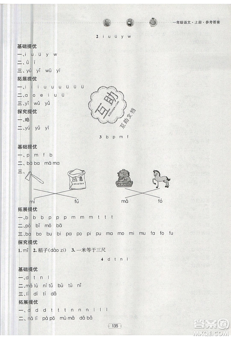 南京大學出版社金鑰匙2019提優(yōu)訓練課課練一年級上冊語文參考答案