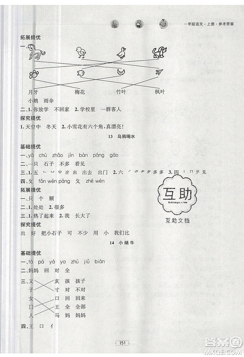 南京大學出版社金鑰匙2019提優(yōu)訓練課課練一年級上冊語文參考答案