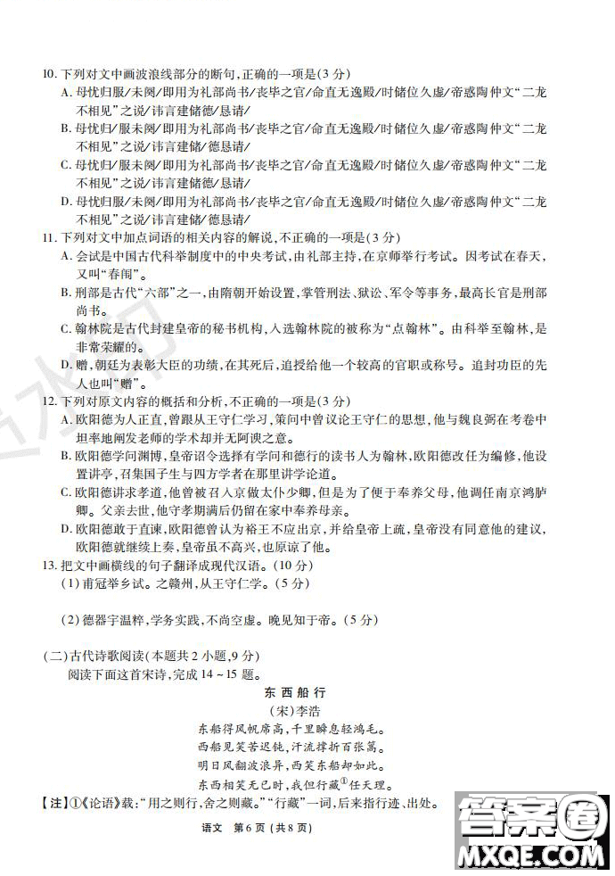 河南省頂級名校2020屆高三年級開學(xué)摸底考試語文試題及答案