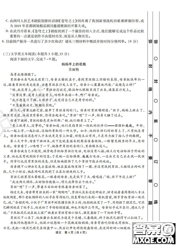 河南省頂級名校2020屆高三年級開學(xué)摸底考試語文試題及答案