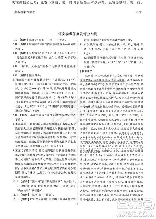 河南省頂級名校2020屆高三年級開學(xué)摸底考試語文試題及答案