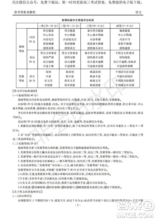 河南省頂級名校2020屆高三年級開學(xué)摸底考試語文試題及答案