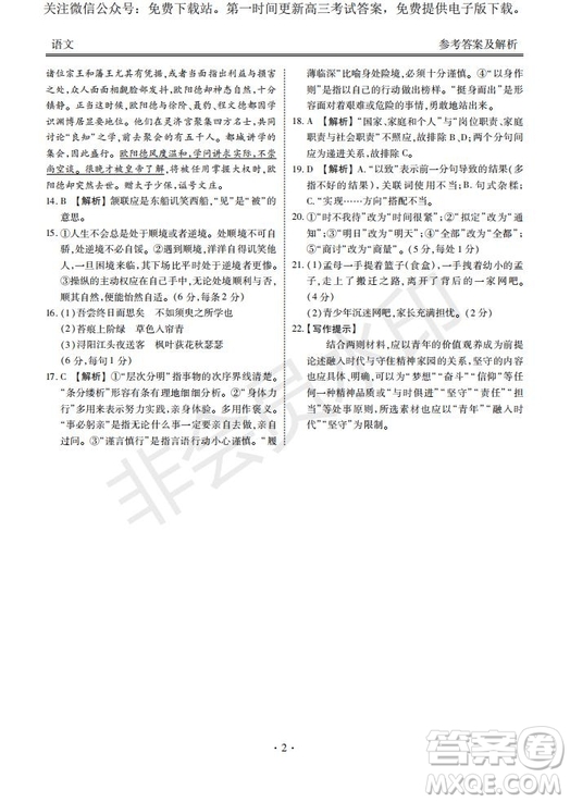 河南省頂級名校2020屆高三年級開學(xué)摸底考試語文試題及答案