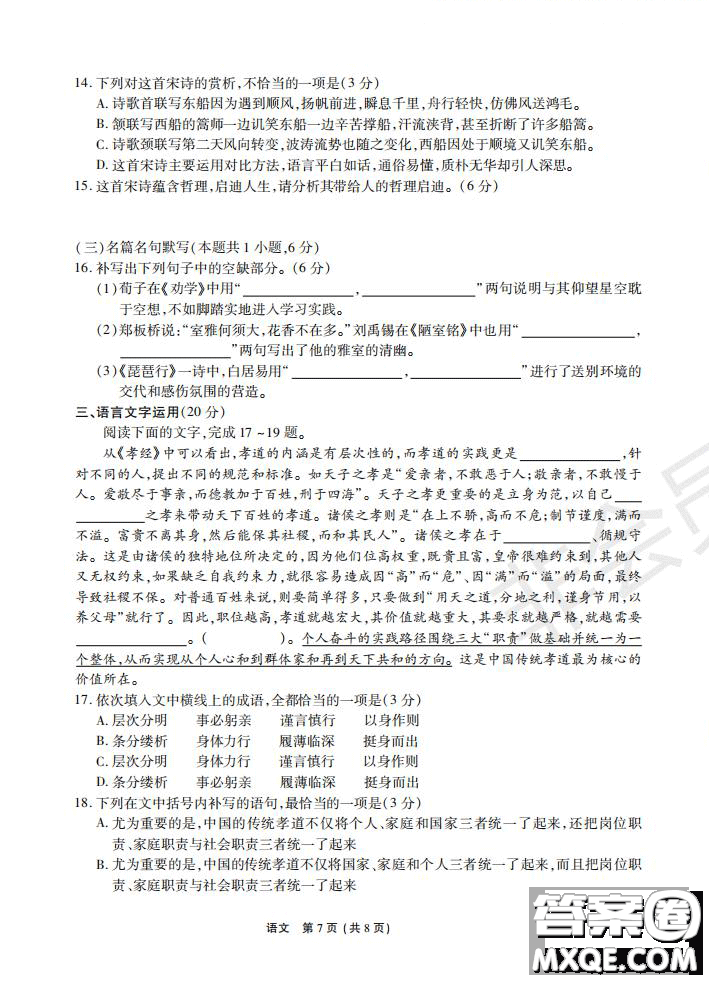 河南省頂級名校2020屆高三年級開學(xué)摸底考試語文試題及答案