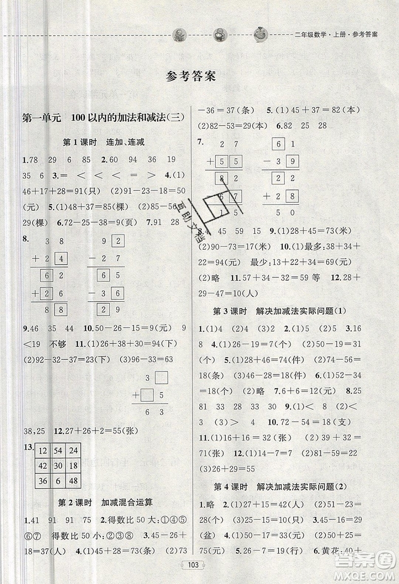 金鑰匙2019提優(yōu)訓(xùn)練課課練二年級(jí)上冊(cè)國際江蘇版數(shù)學(xué)參考答案