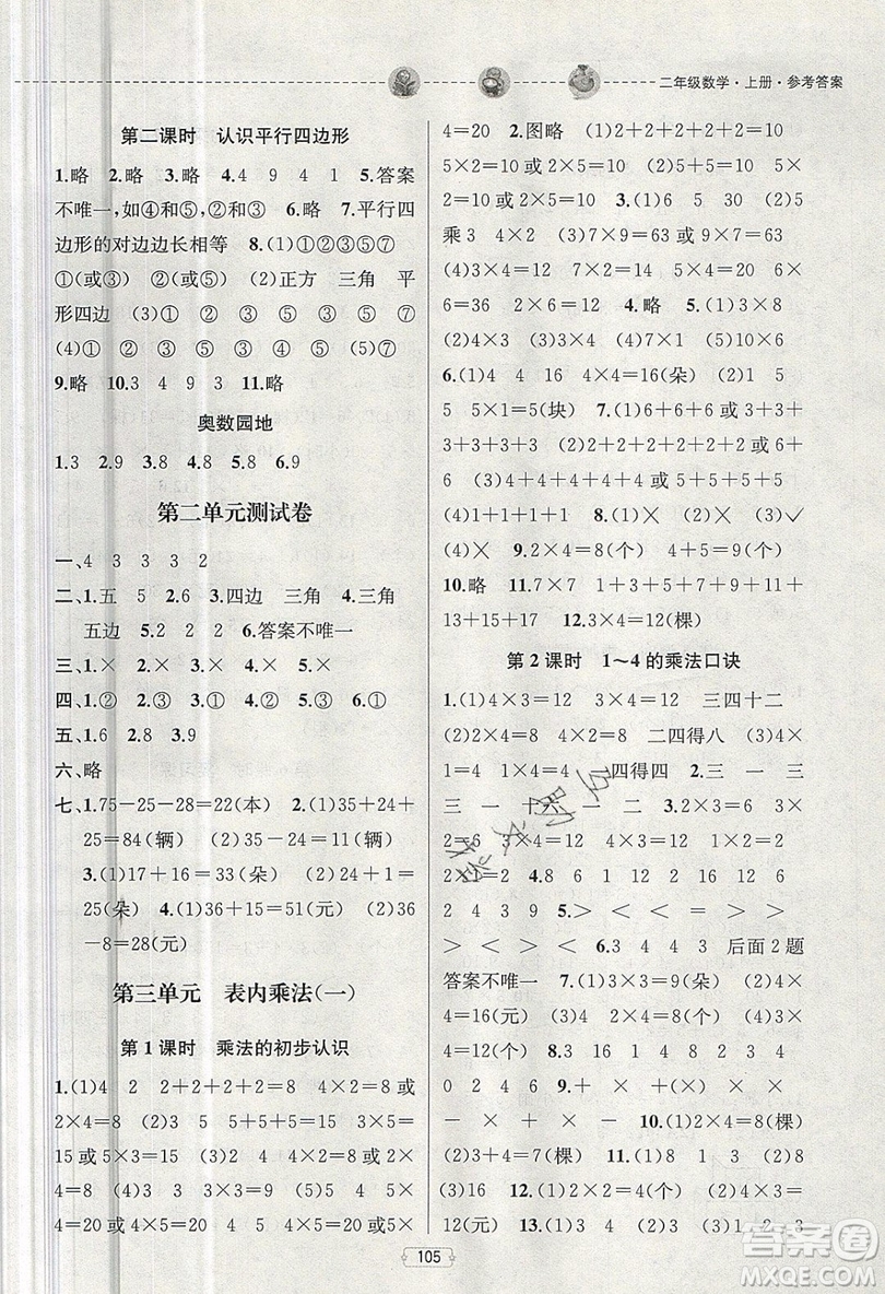 金鑰匙2019提優(yōu)訓(xùn)練課課練二年級(jí)上冊(cè)國際江蘇版數(shù)學(xué)參考答案