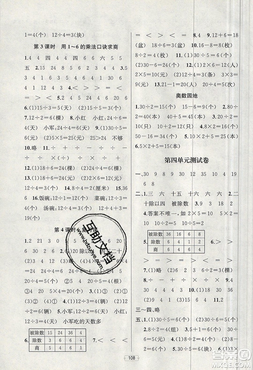 金鑰匙2019提優(yōu)訓(xùn)練課課練二年級(jí)上冊(cè)國際江蘇版數(shù)學(xué)參考答案