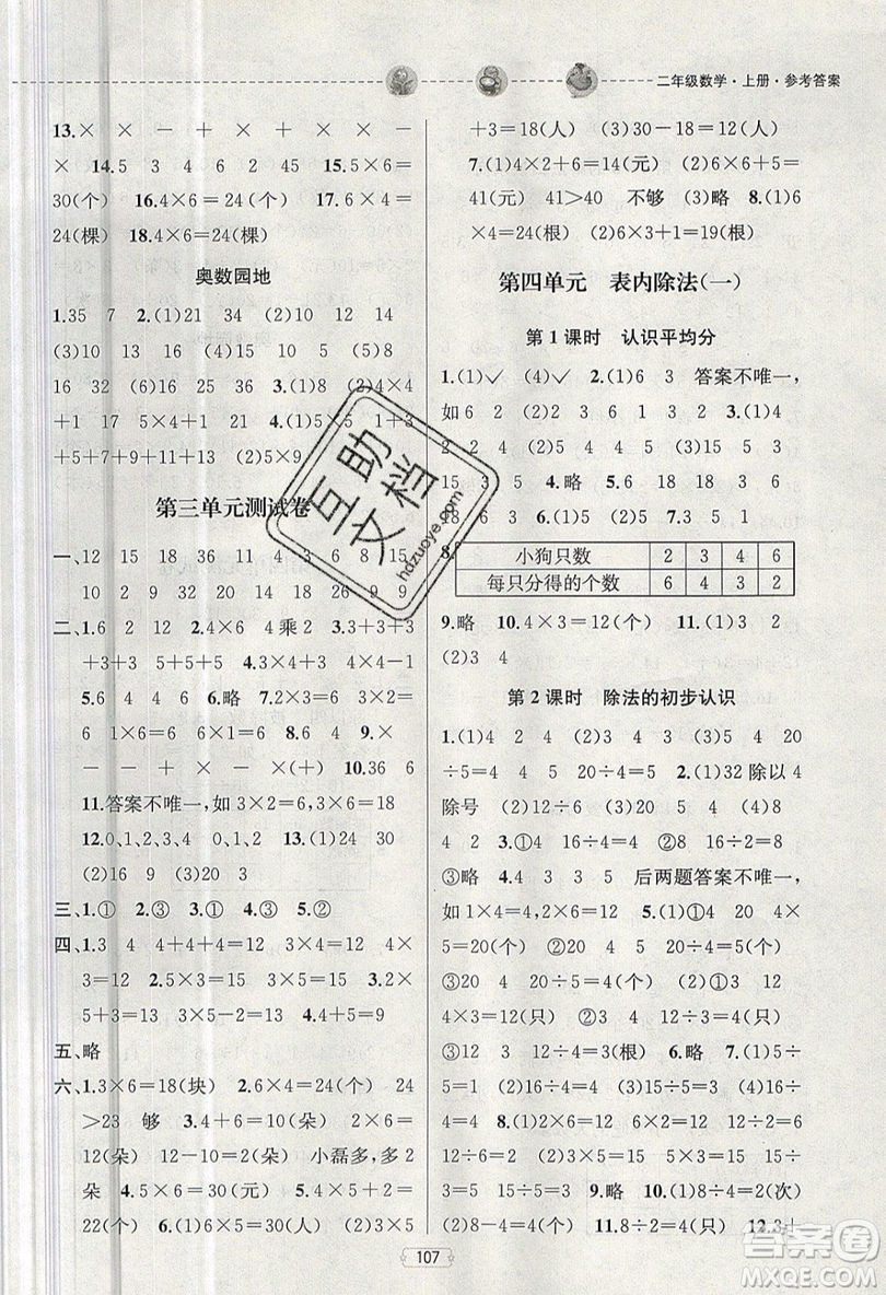 金鑰匙2019提優(yōu)訓(xùn)練課課練二年級(jí)上冊(cè)國際江蘇版數(shù)學(xué)參考答案