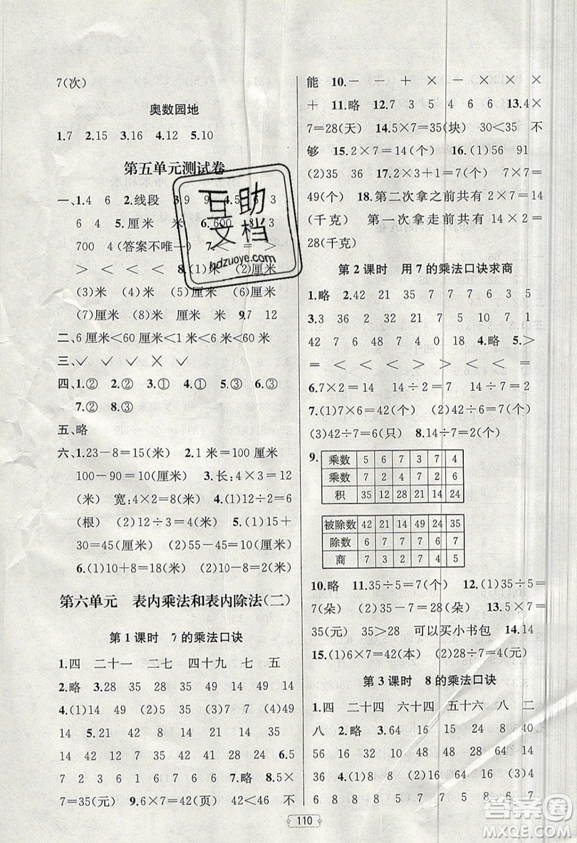 金鑰匙2019提優(yōu)訓(xùn)練課課練二年級(jí)上冊(cè)國際江蘇版數(shù)學(xué)參考答案