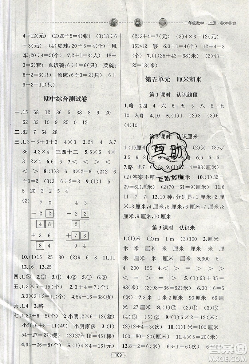 金鑰匙2019提優(yōu)訓(xùn)練課課練二年級(jí)上冊(cè)國際江蘇版數(shù)學(xué)參考答案