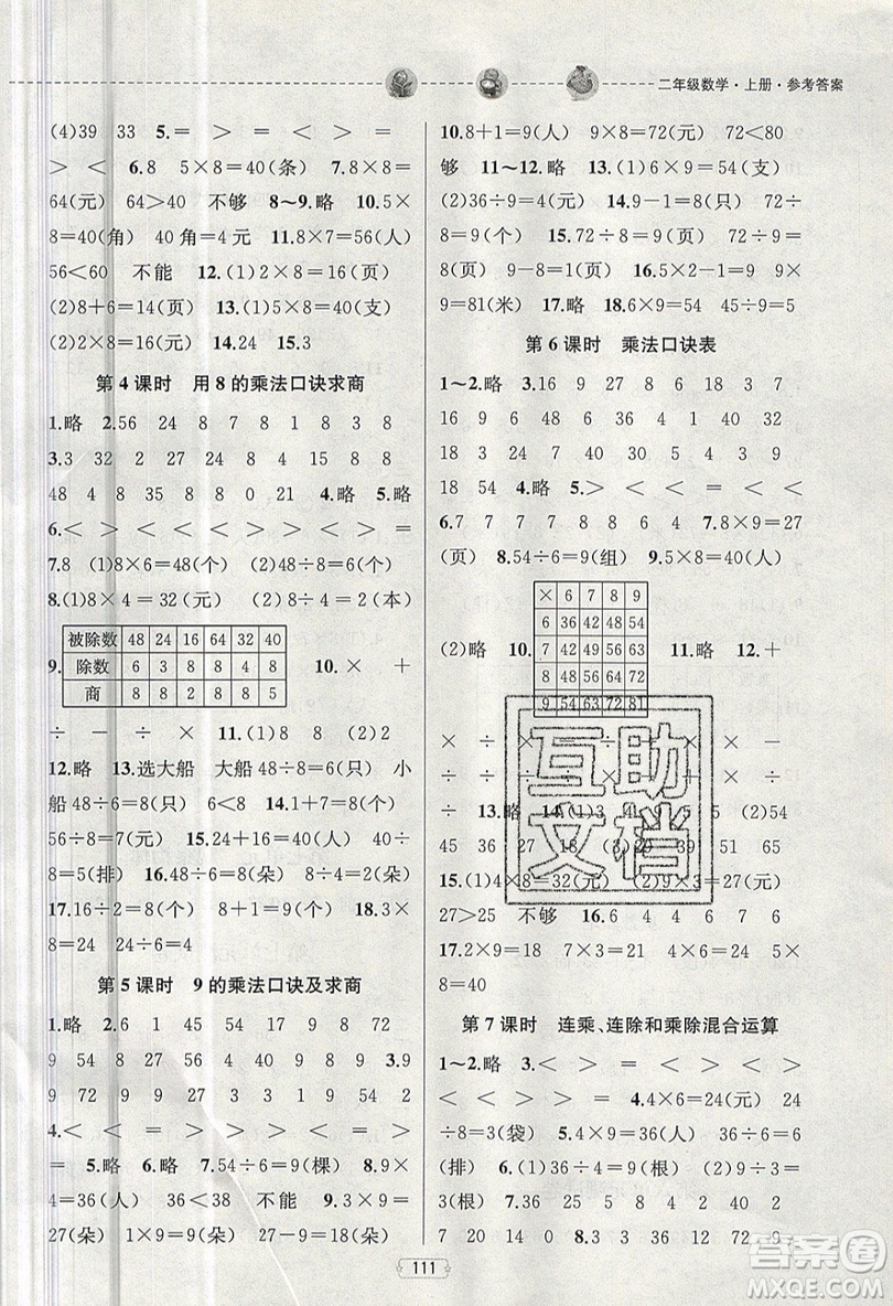 金鑰匙2019提優(yōu)訓(xùn)練課課練二年級(jí)上冊(cè)國際江蘇版數(shù)學(xué)參考答案