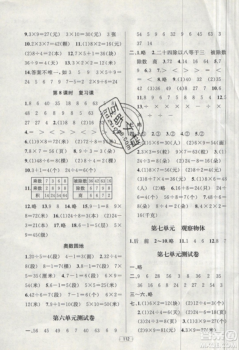 金鑰匙2019提優(yōu)訓(xùn)練課課練二年級(jí)上冊(cè)國際江蘇版數(shù)學(xué)參考答案