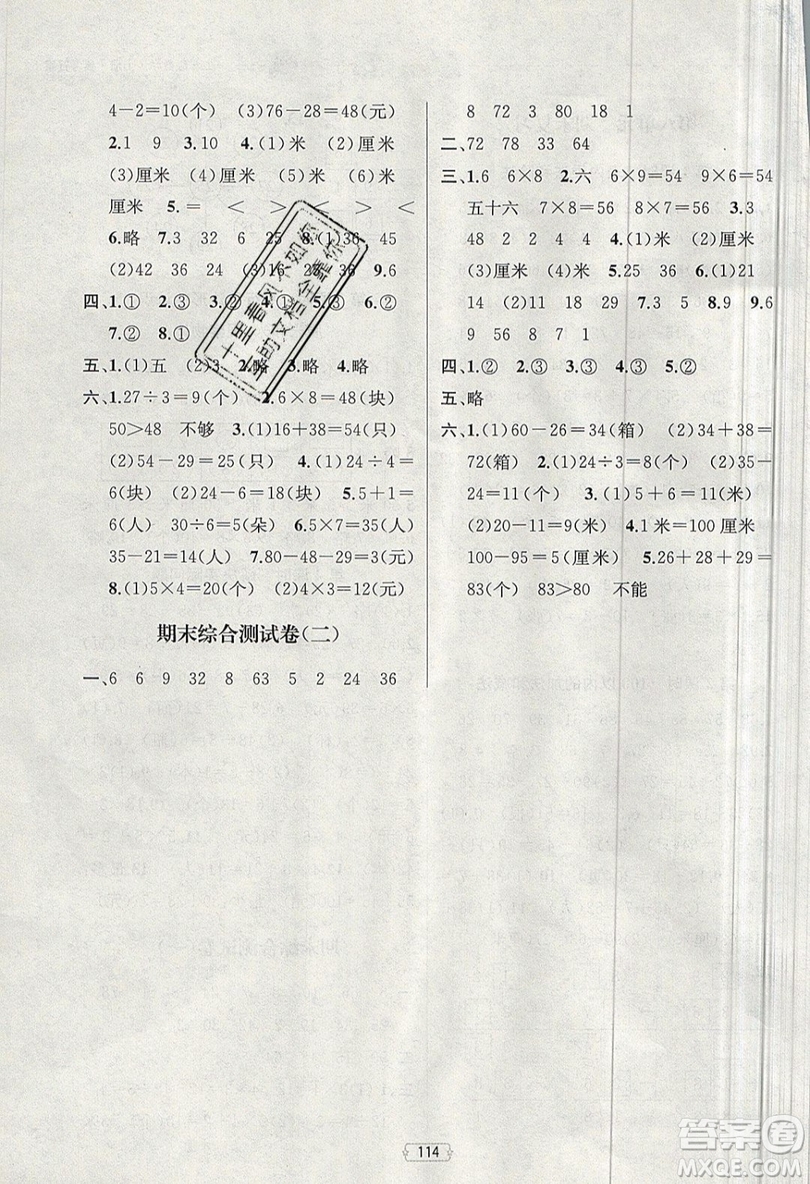 金鑰匙2019提優(yōu)訓(xùn)練課課練二年級(jí)上冊(cè)國際江蘇版數(shù)學(xué)參考答案