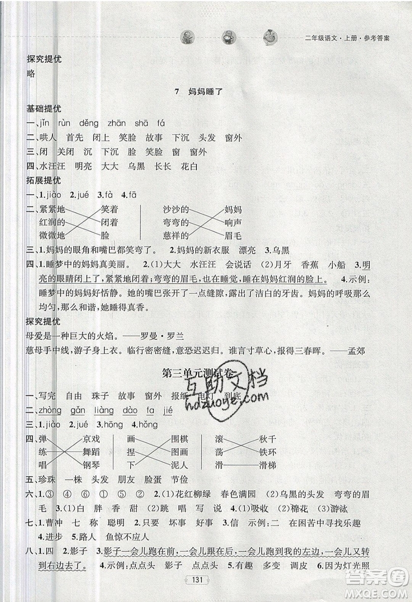 南京大學(xué)出版社金鑰匙2019提優(yōu)訓(xùn)練課課練二年級(jí)上冊(cè)語(yǔ)文參考答案