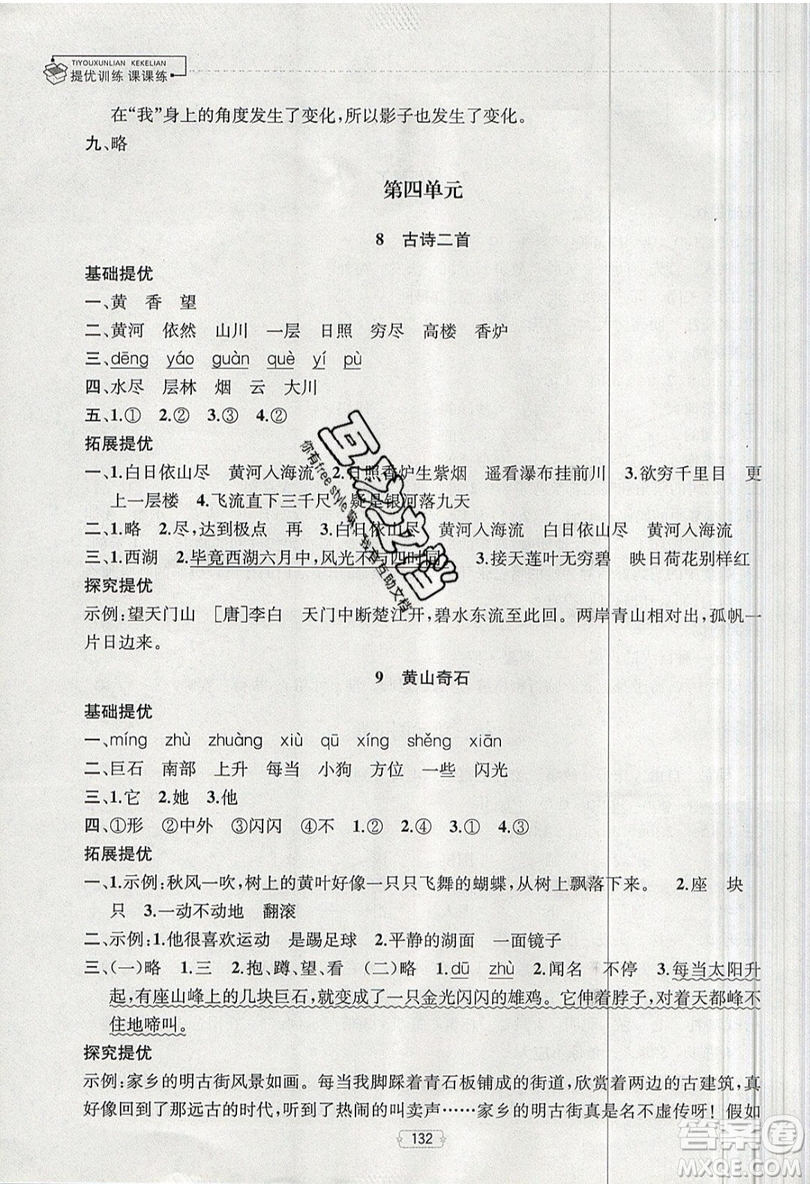 南京大學(xué)出版社金鑰匙2019提優(yōu)訓(xùn)練課課練二年級(jí)上冊(cè)語(yǔ)文參考答案