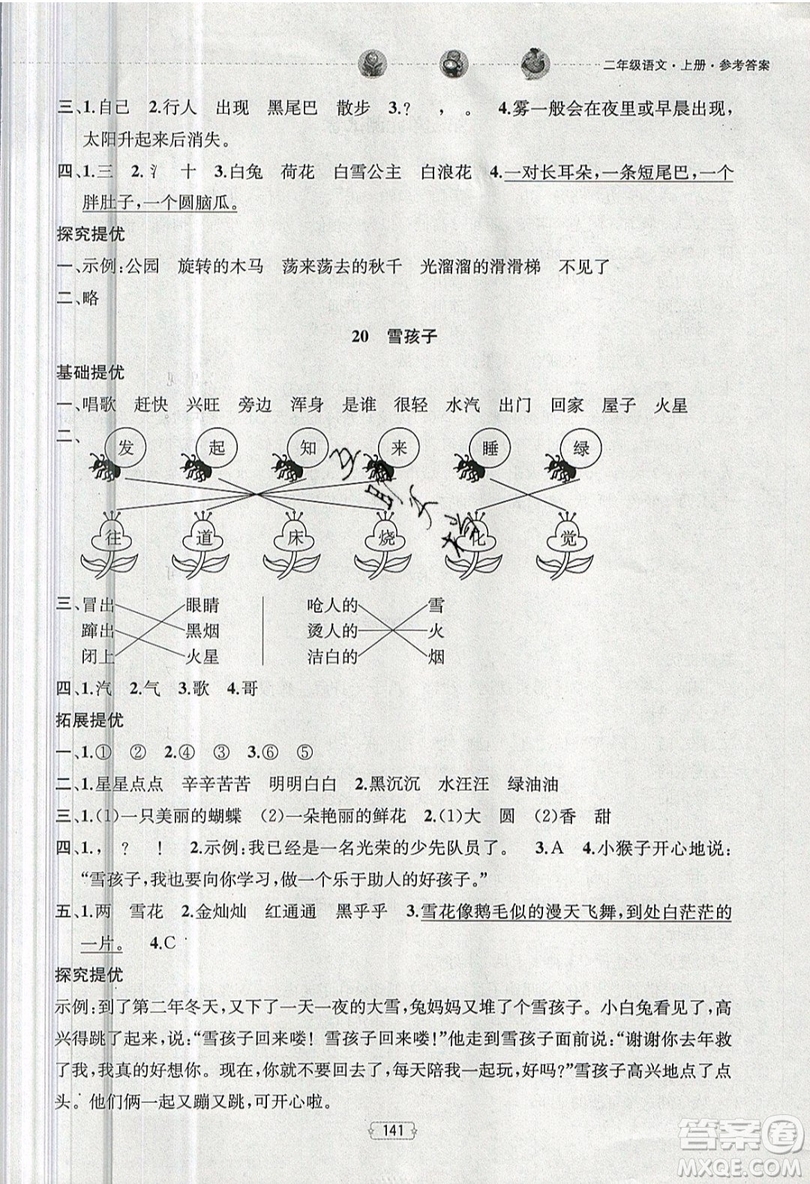 南京大學(xué)出版社金鑰匙2019提優(yōu)訓(xùn)練課課練二年級(jí)上冊(cè)語(yǔ)文參考答案