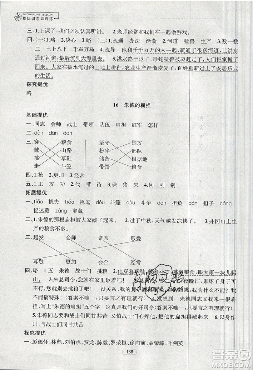 南京大學(xué)出版社金鑰匙2019提優(yōu)訓(xùn)練課課練二年級(jí)上冊(cè)語(yǔ)文參考答案