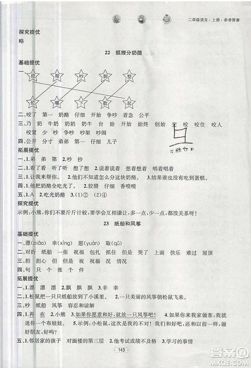 南京大學(xué)出版社金鑰匙2019提優(yōu)訓(xùn)練課課練二年級(jí)上冊(cè)語(yǔ)文參考答案