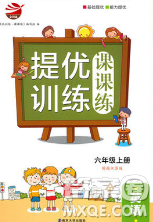 南京大學出版社金鑰匙2019提優(yōu)訓練課課練六年級上冊英語國標江蘇版參考答案