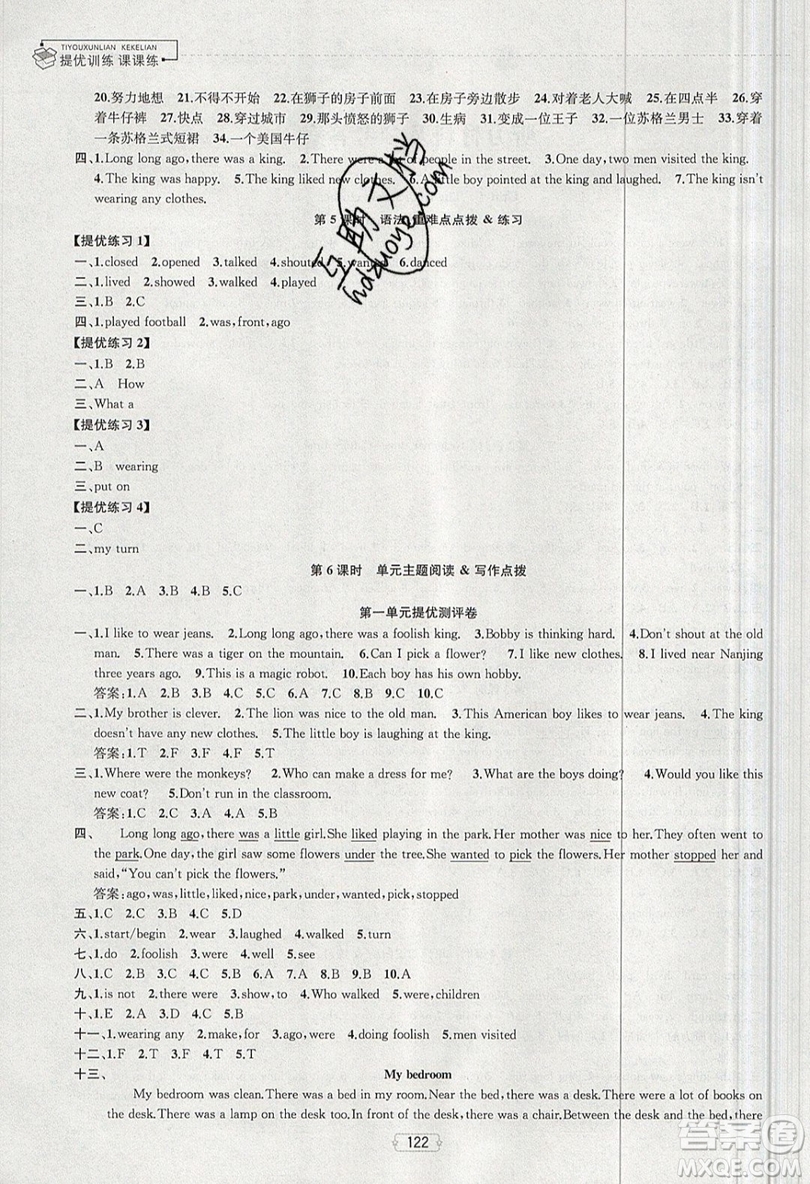 南京大學出版社金鑰匙2019提優(yōu)訓練課課練六年級上冊英語國標江蘇版參考答案