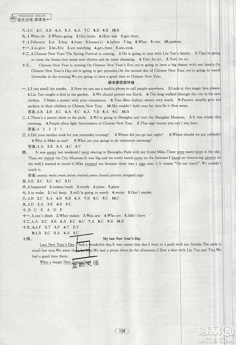 南京大學出版社金鑰匙2019提優(yōu)訓練課課練六年級上冊英語國標江蘇版參考答案