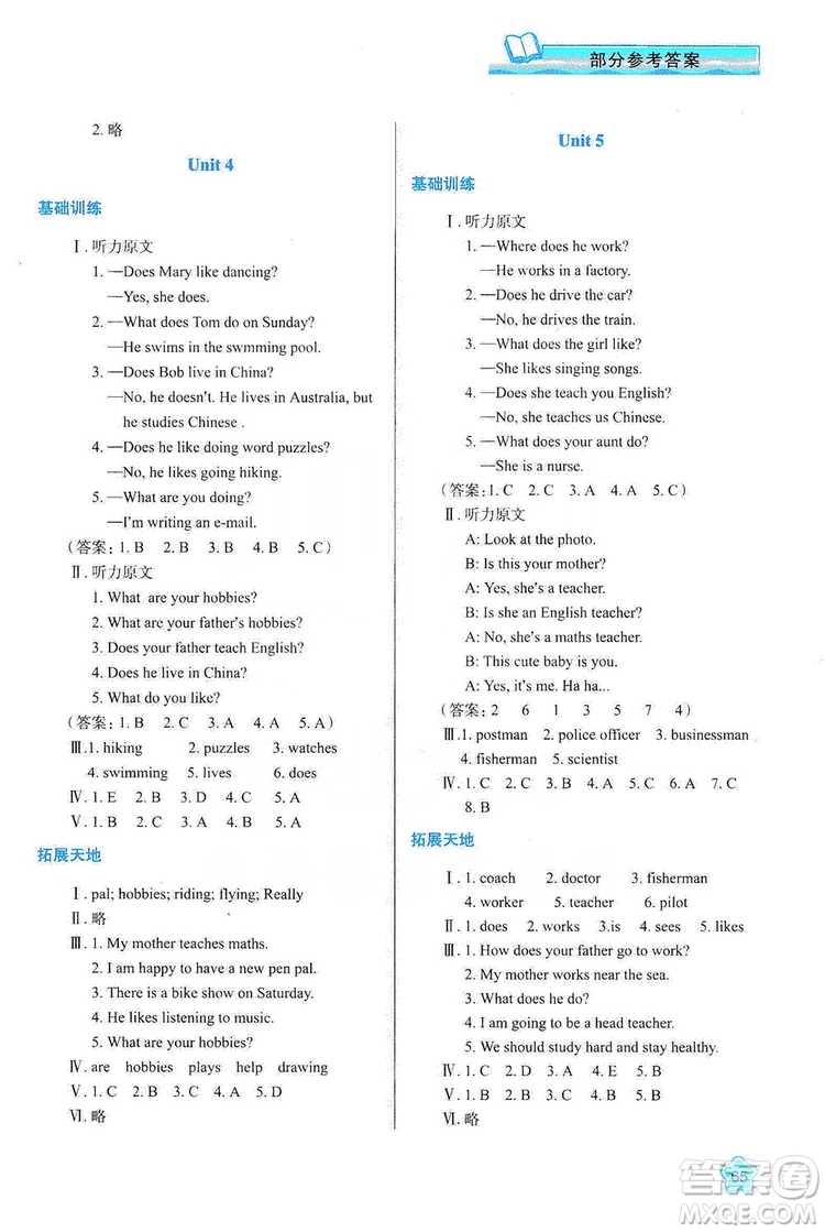 2019新課程學(xué)習(xí)與評(píng)價(jià)六年級(jí)英語(yǔ)上冊(cè)A版答案