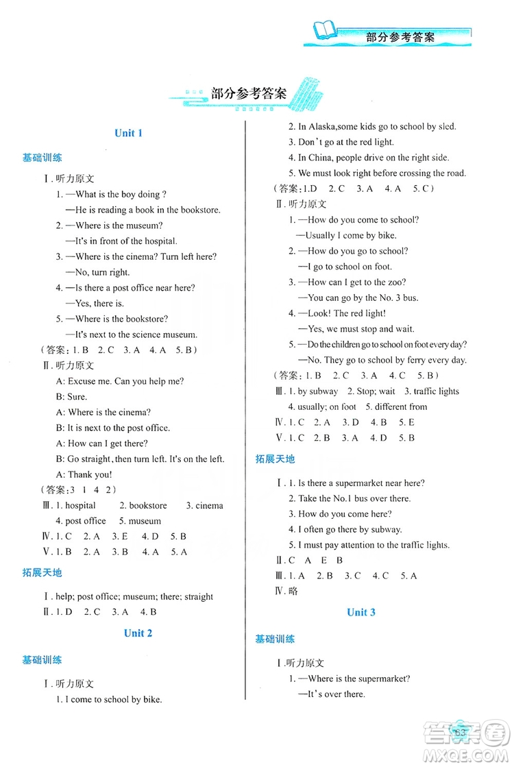 2019新課程學(xué)習(xí)與評(píng)價(jià)六年級(jí)英語(yǔ)上冊(cè)A版答案