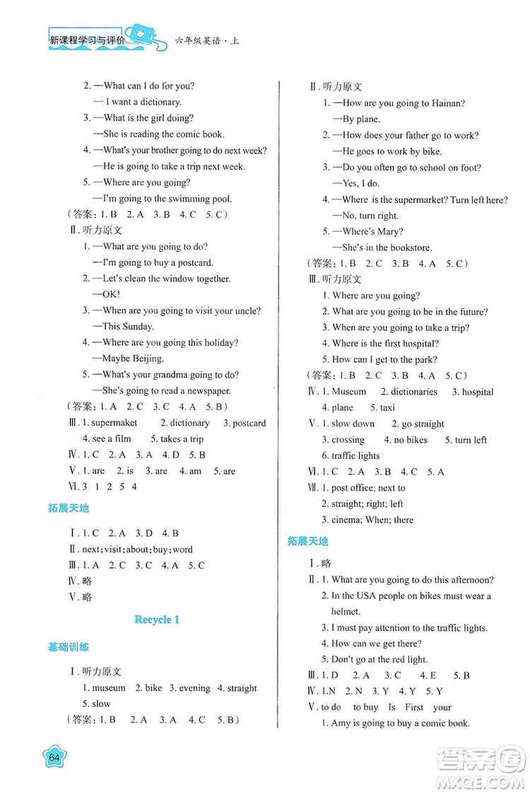 2019新課程學(xué)習(xí)與評(píng)價(jià)六年級(jí)英語(yǔ)上冊(cè)A版答案