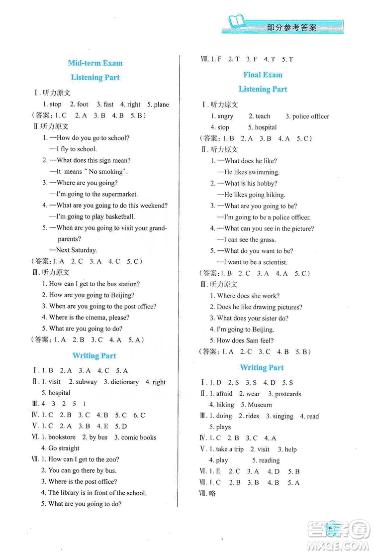 2019新課程學(xué)習(xí)與評(píng)價(jià)六年級(jí)英語(yǔ)上冊(cè)A版答案