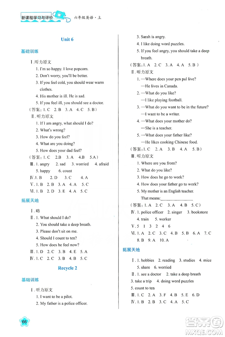 2019新課程學(xué)習(xí)與評(píng)價(jià)六年級(jí)英語(yǔ)上冊(cè)A版答案