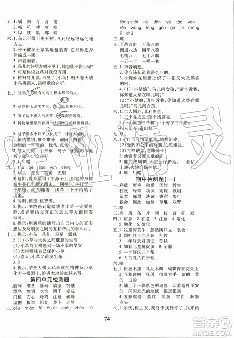 2019年黃岡360度定制密卷語文三年級(jí)上冊(cè)RJ人教版參考答案