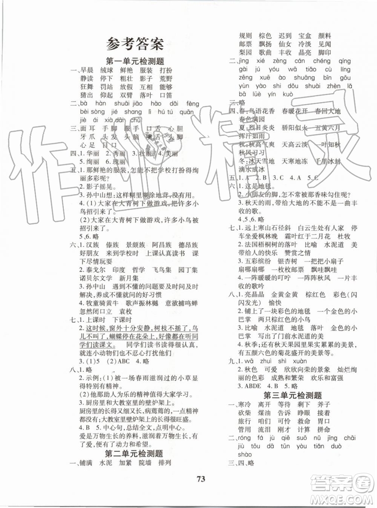 2019年黃岡360度定制密卷語文三年級(jí)上冊(cè)RJ人教版參考答案