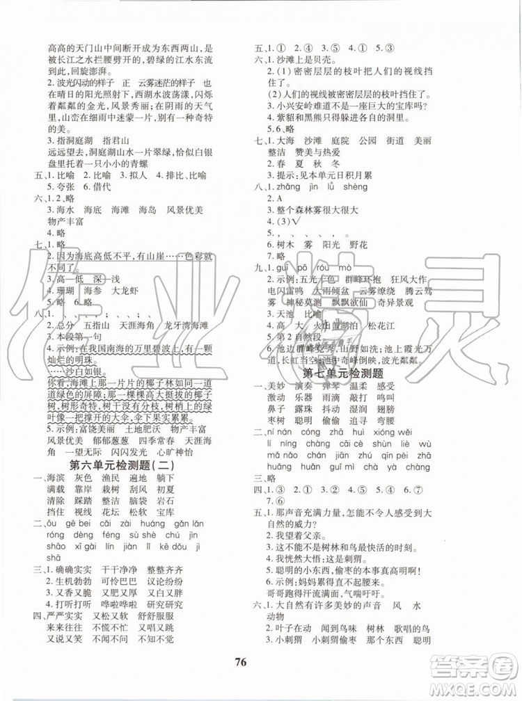 2019年黃岡360度定制密卷語文三年級(jí)上冊(cè)RJ人教版參考答案