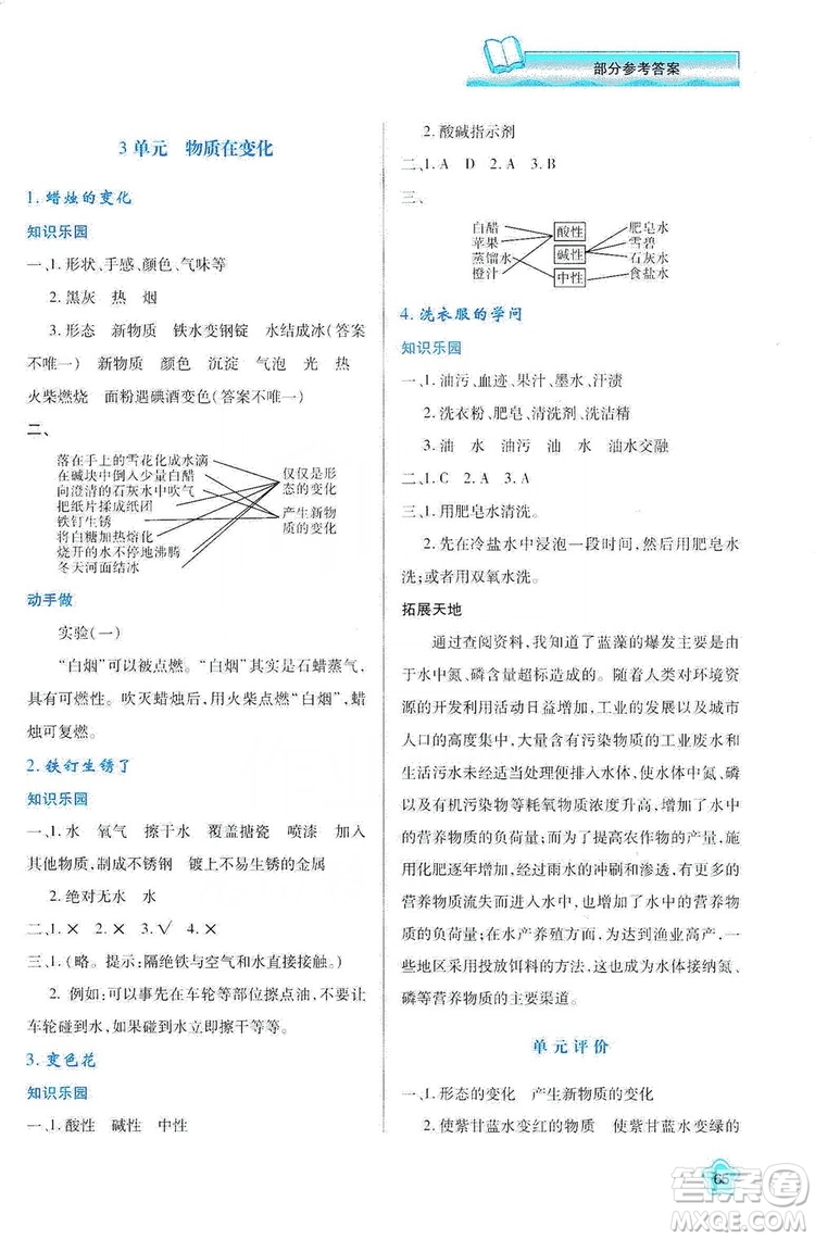 2019新課程學(xué)習(xí)與評價六年級科學(xué)上冊B版答案