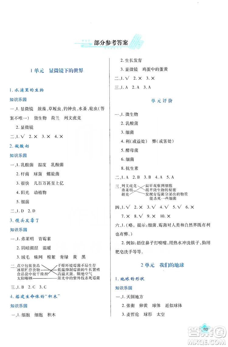 2019新課程學(xué)習(xí)與評價六年級科學(xué)上冊B版答案