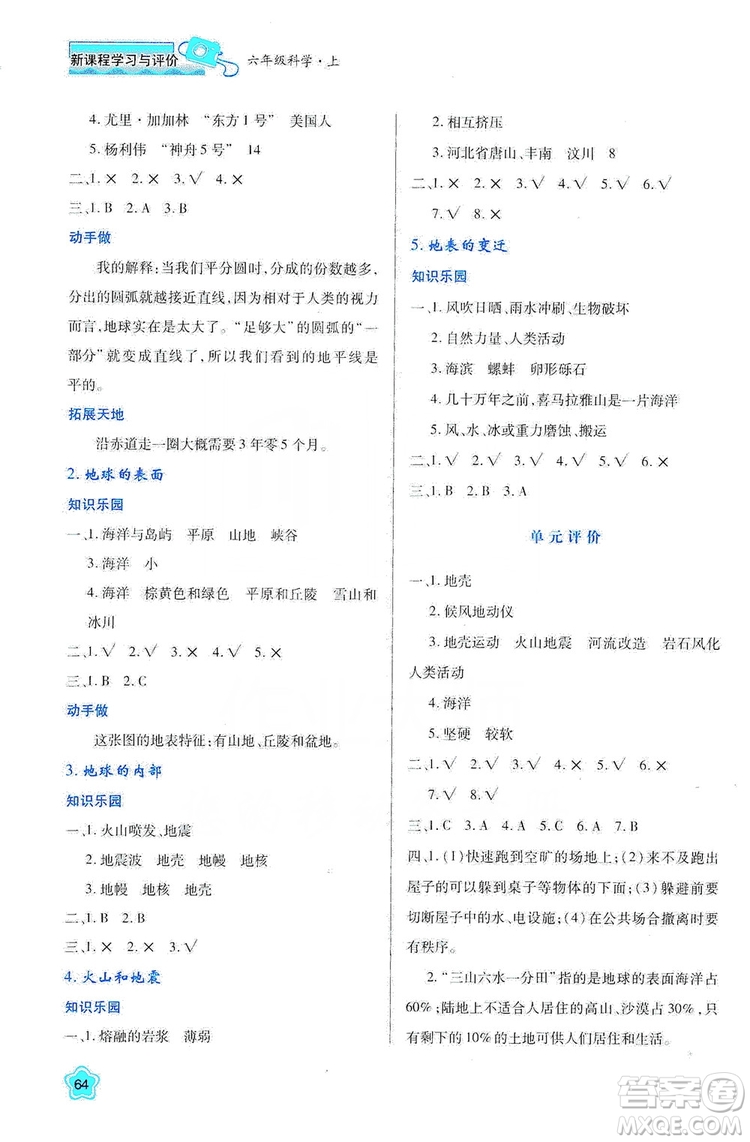 2019新課程學(xué)習(xí)與評價六年級科學(xué)上冊B版答案