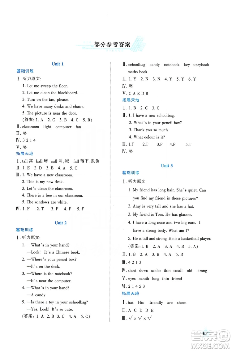 陜西人民教育出版社2019新課程學(xué)習(xí)與評(píng)價(jià)四年級(jí)英語上冊(cè)A版答案