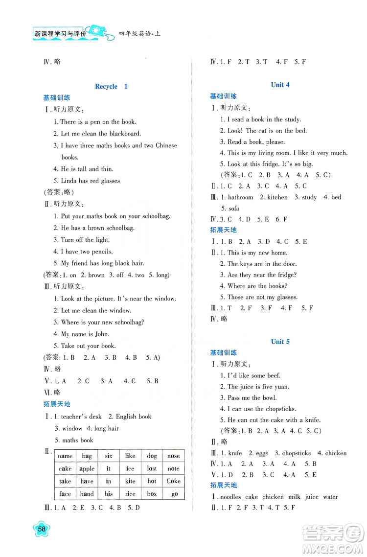 陜西人民教育出版社2019新課程學(xué)習(xí)與評(píng)價(jià)四年級(jí)英語上冊(cè)A版答案